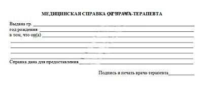 Медицинская справка от терапевта в Перми